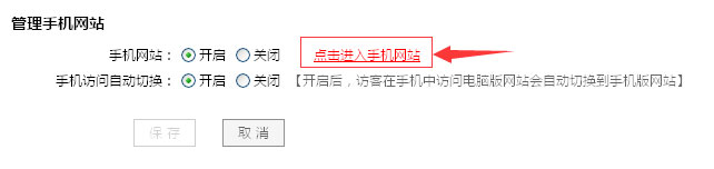 如何開(kāi)通手機(jī)網(wǎng)站