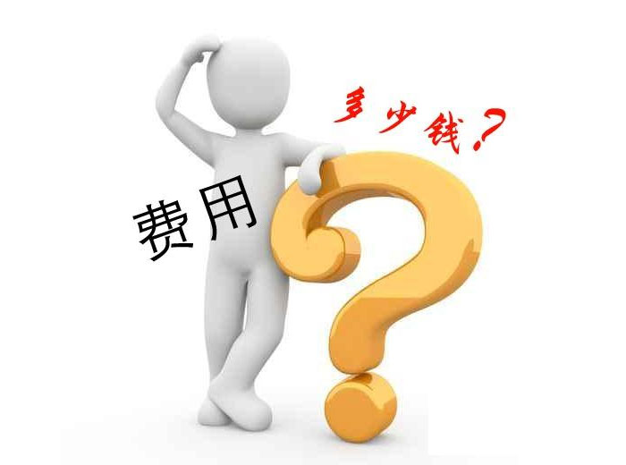 企業(yè)網(wǎng)站建設(shè)費用