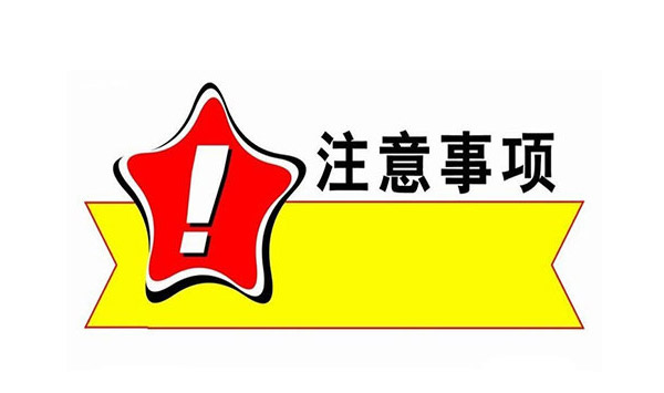 網(wǎng)站建設(shè)需要注意什么
