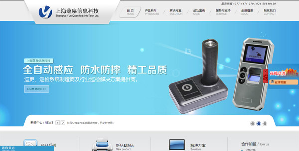 上海蘊泉信息科技有限公司