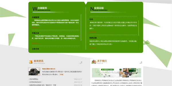 上海翔格物流有限公司