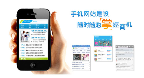 哪些網(wǎng)站適合進(jìn)行手機(jī)版網(wǎng)站制作？