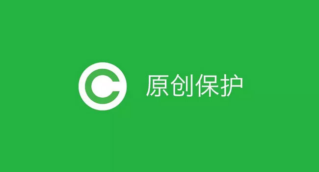 怎樣才能保護(hù)自己的原創(chuàng)文章不被盜用？