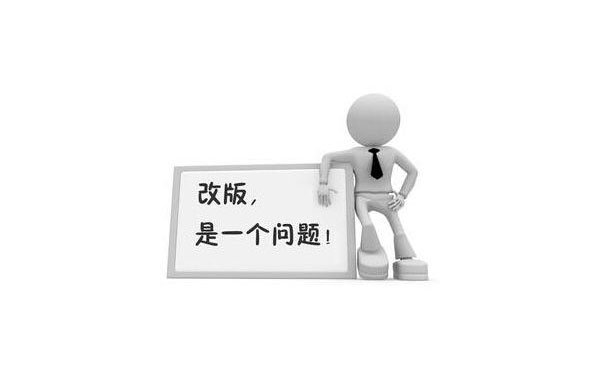 企業(yè)網(wǎng)站改版需要注意什么？