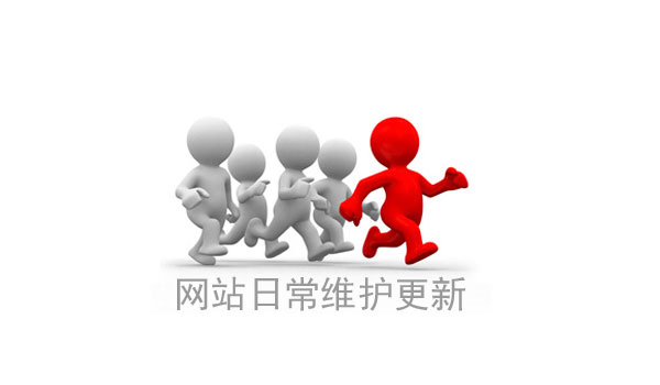企業(yè)網(wǎng)站建設之后如何進行更新