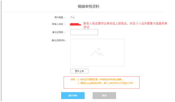 域名實名認證