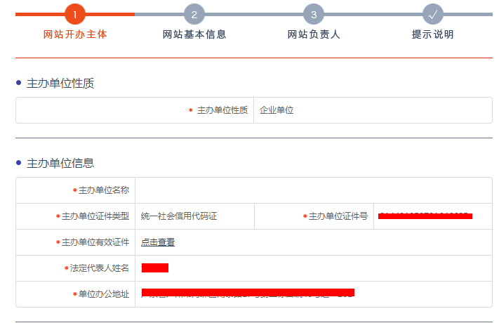 網(wǎng)站備案流程
