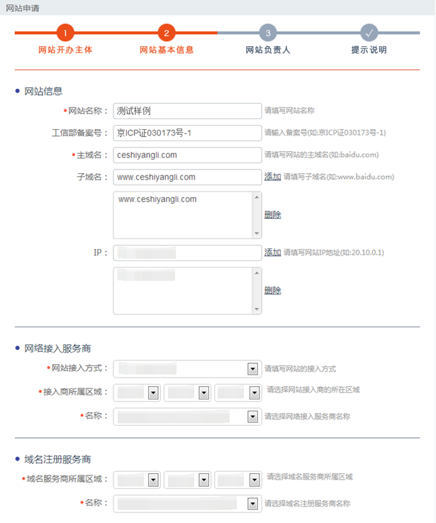 網(wǎng)站備案流程