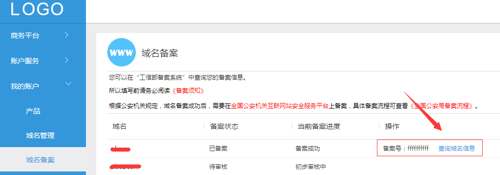 網(wǎng)站備案流程