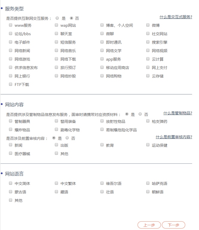 網(wǎng)站備案流程