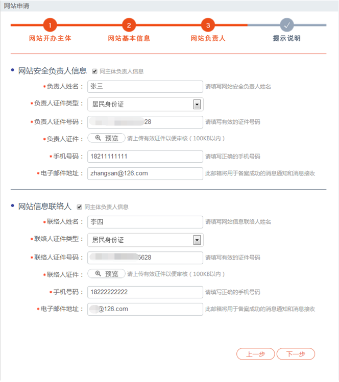 網(wǎng)站備案流程