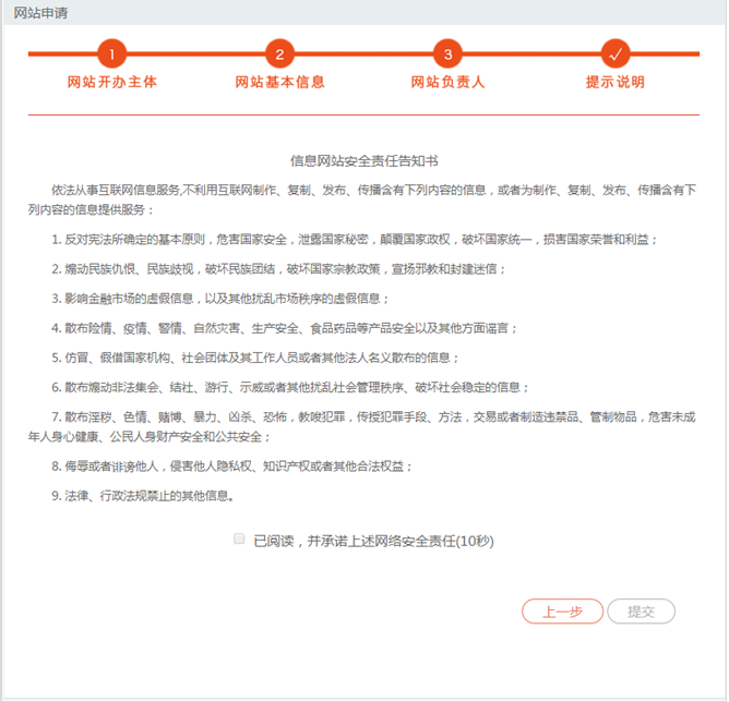 網(wǎng)站備案流程
