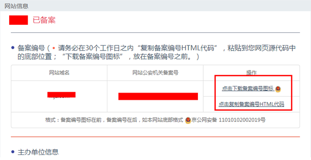 網(wǎng)站備案流程