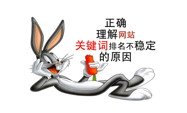 網(wǎng)站關(guān)鍵詞排名下降的原因有哪些