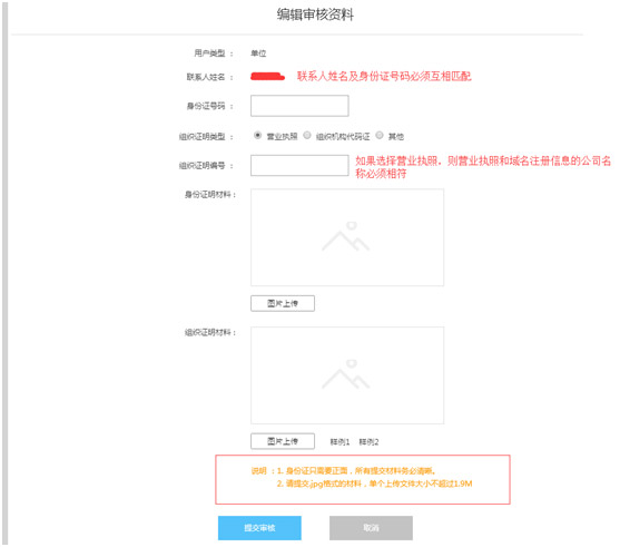 域名實(shí)名認(rèn)證教程