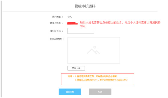 域名實(shí)名認(rèn)證教程