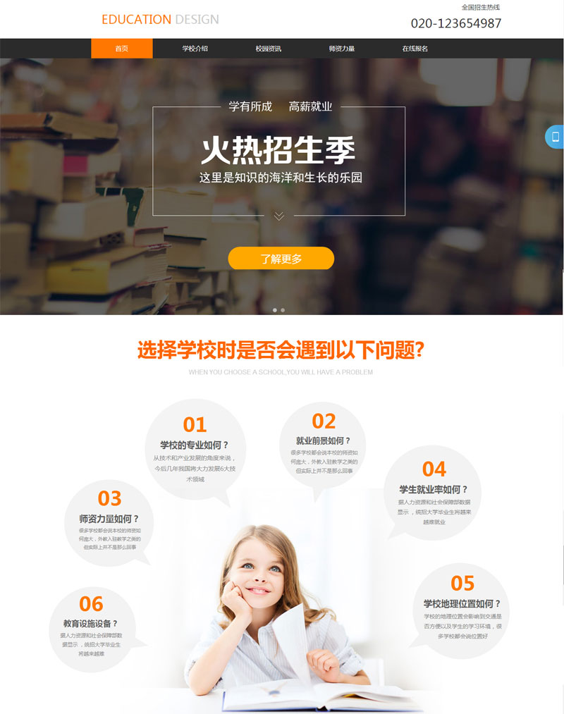 學(xué)校教育網(wǎng)站模板哪個(gè)網(wǎng)站多??？