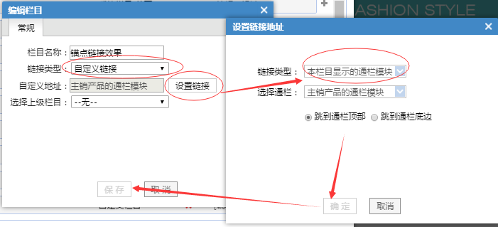 自助建站系統(tǒng)如何設(shè)置錨點鏈接？