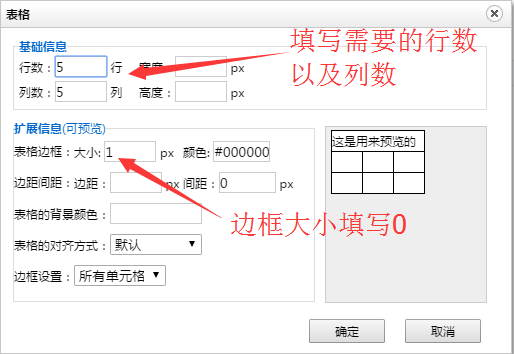 智能建站系統(tǒng)如何利用編輯器中表格功能？