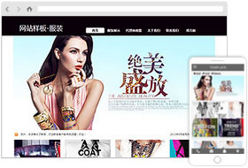 服裝飾品商城網(wǎng)站模板