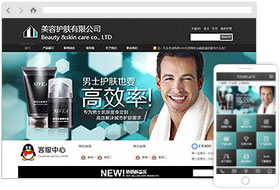 美容護膚品公司網站模板