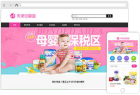 母嬰用品商城系統(tǒng)模板