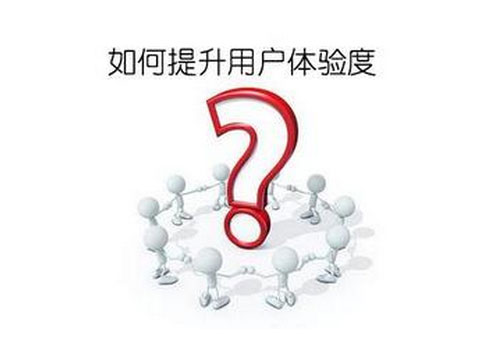偉龍建站,用戶體驗