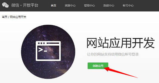 偉龍建站,微信登錄