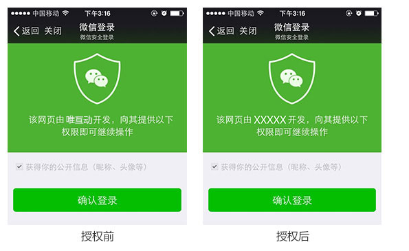 微信公眾號(hào)服務(wù)授權(quán),智能建站