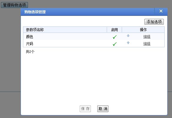 智能建站,購物選項(xiàng)