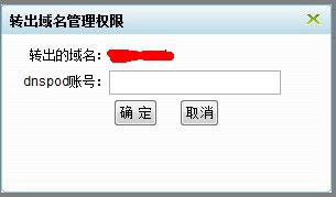 自助建站系統(tǒng),如何獲得域名管理權(quán)