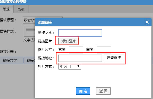 智能建站,如何上傳圖片并設(shè)置圖片的鏈接地址