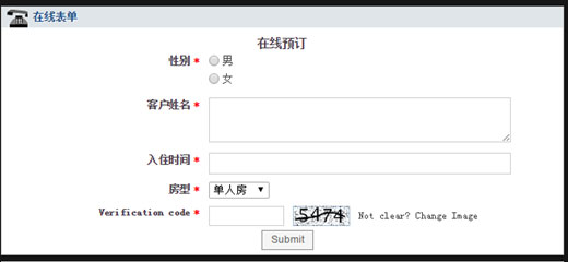 自助建站,如何使用在線表單