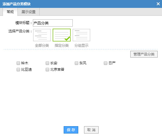 智能建站