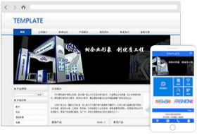 展覽服務(wù)公司網(wǎng)站樣板案例