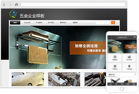 五金材料公司網(wǎng)站樣板