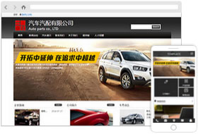 汽車汽配公司網(wǎng)站樣板