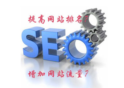 怎么提高網(wǎng)站排名,新鄉(xiāng)網(wǎng)站建設