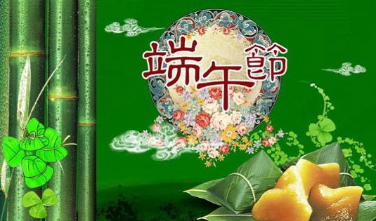 端午節(jié),端午節(jié)放假