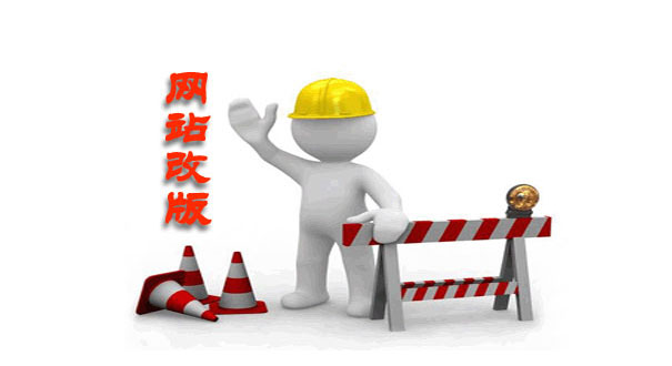 網(wǎng)站改版,鄭州網(wǎng)站建設(shè)公司