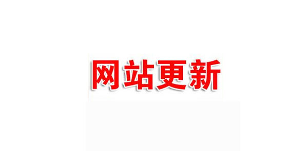 企業(yè)網(wǎng)站建設,網(wǎng)站更新