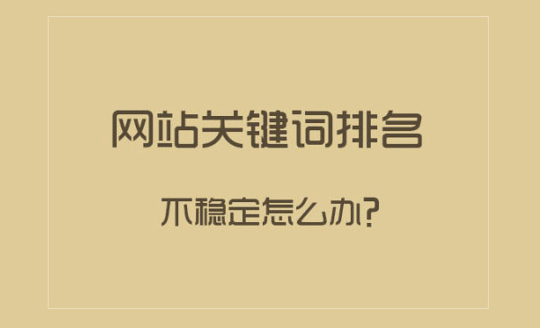 鄭州網(wǎng)站建設(shè)公司,網(wǎng)站關(guān)鍵詞排名