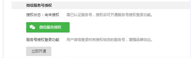 開通微信服務(wù)號授權(quán)登錄功能有什么作用,新鄉(xiāng)網(wǎng)站建設(shè)